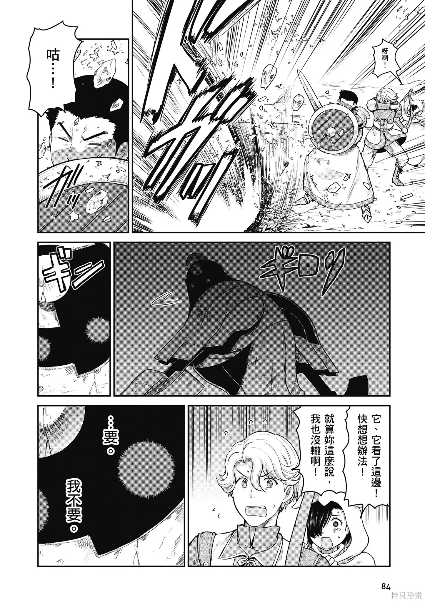 尚未上線的最終魔王們成了我的夥伴,第04卷,第86张