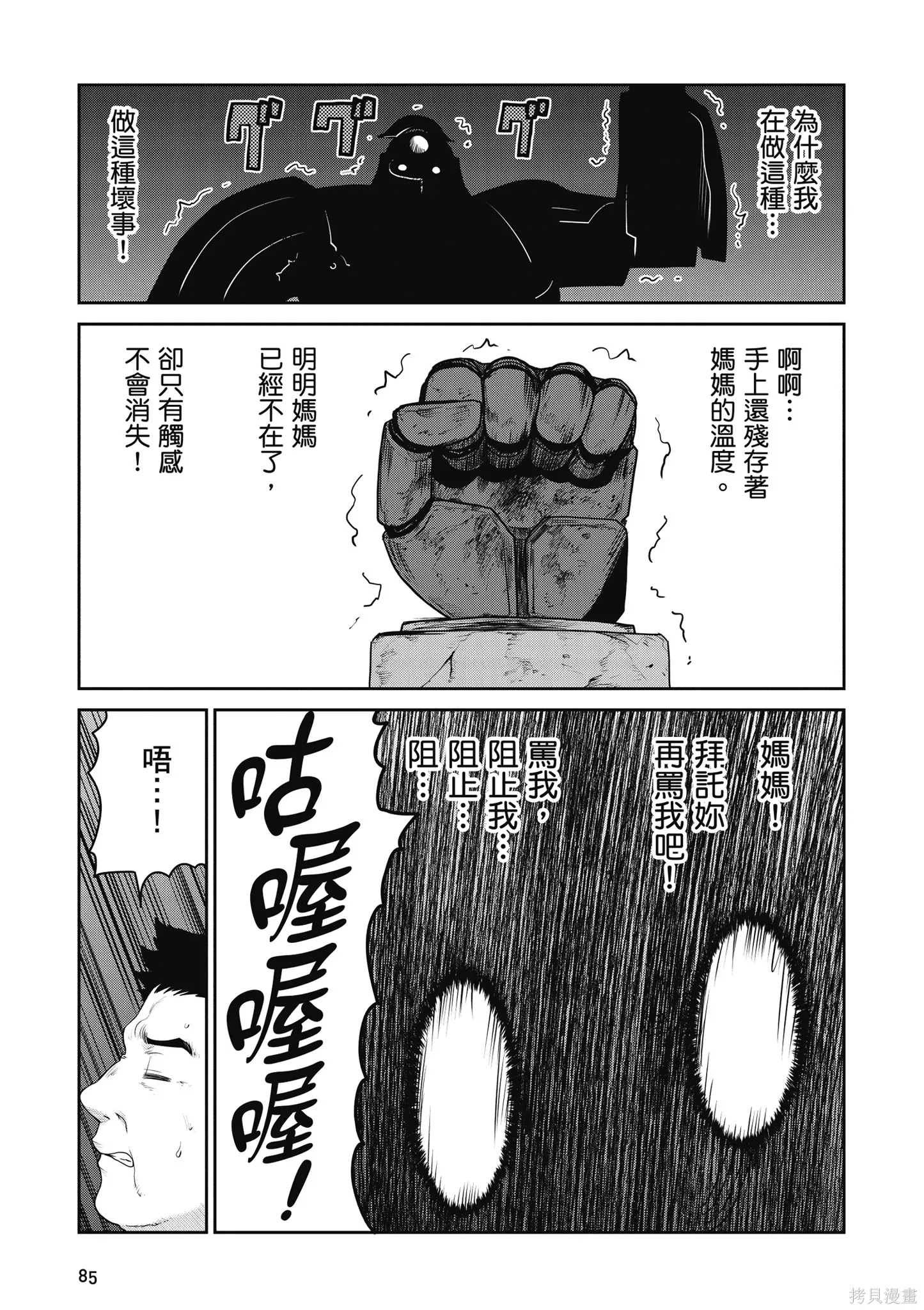 尚未上線的最終魔王們成了我的夥伴,第04卷,第87张