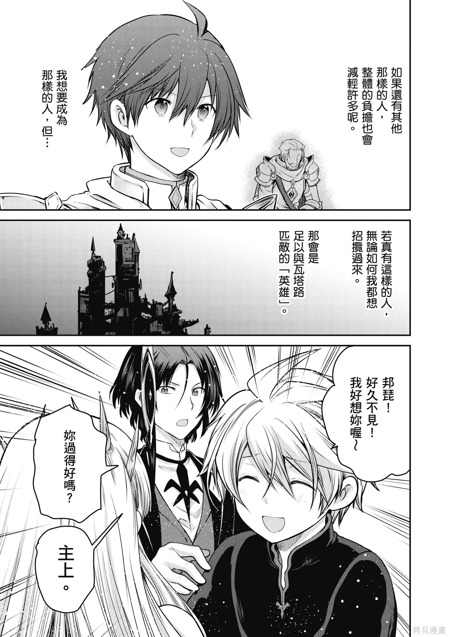 尚未上線的最終魔王們成了我的夥伴,第04卷,第9张
