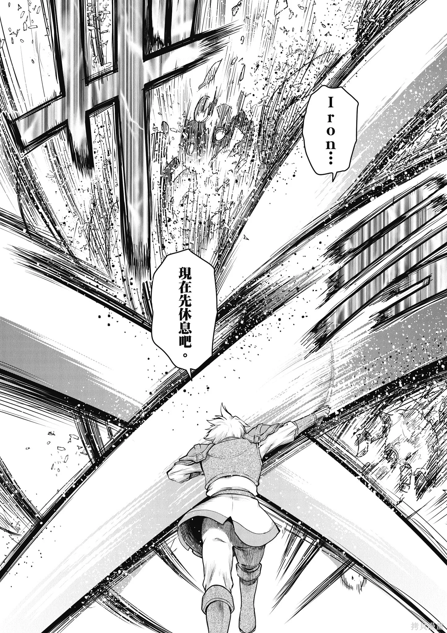 尚未上線的最終魔王們成了我的夥伴,第04卷,第90张