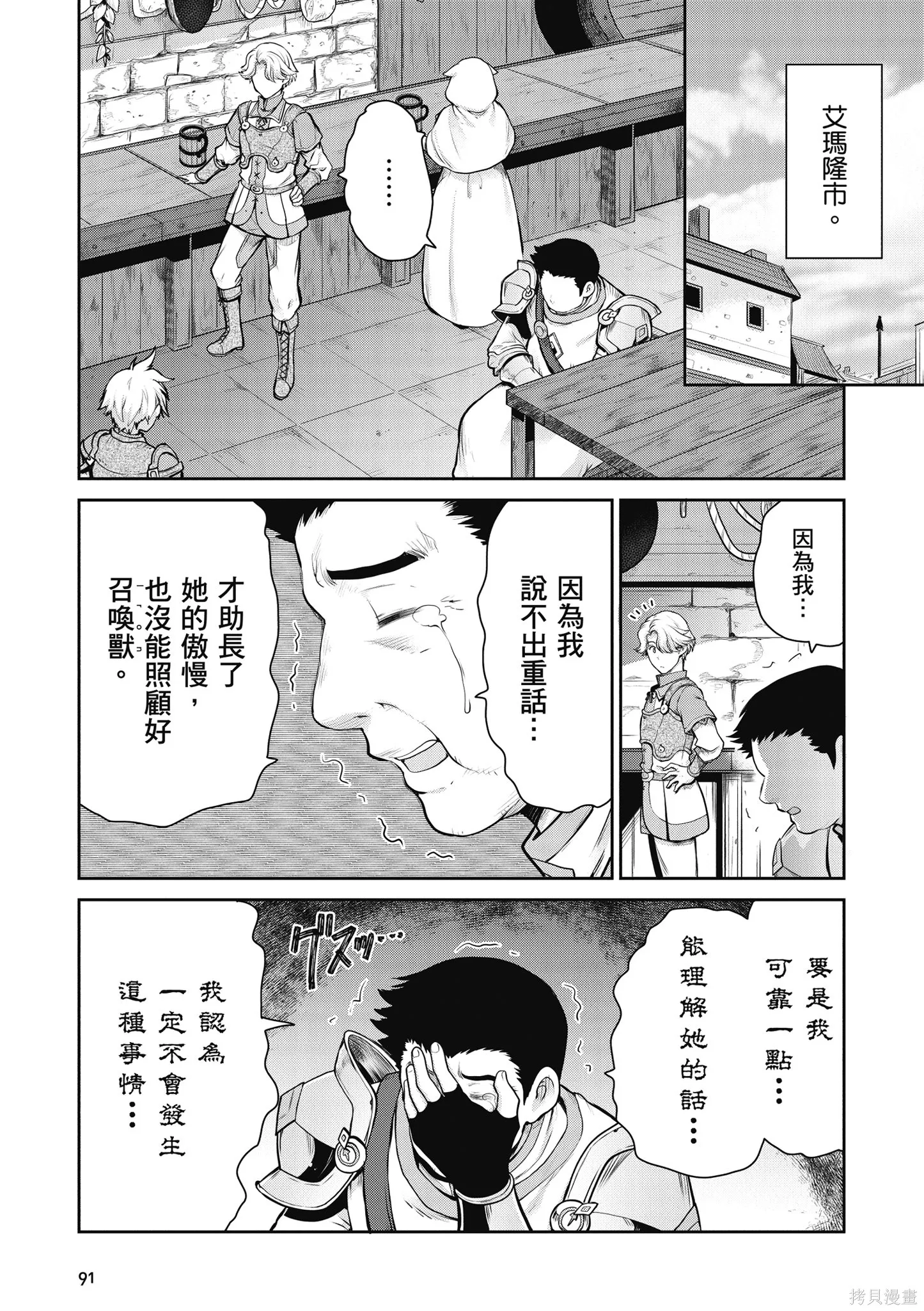 尚未上線的最終魔王們成了我的夥伴,第04卷,第93张