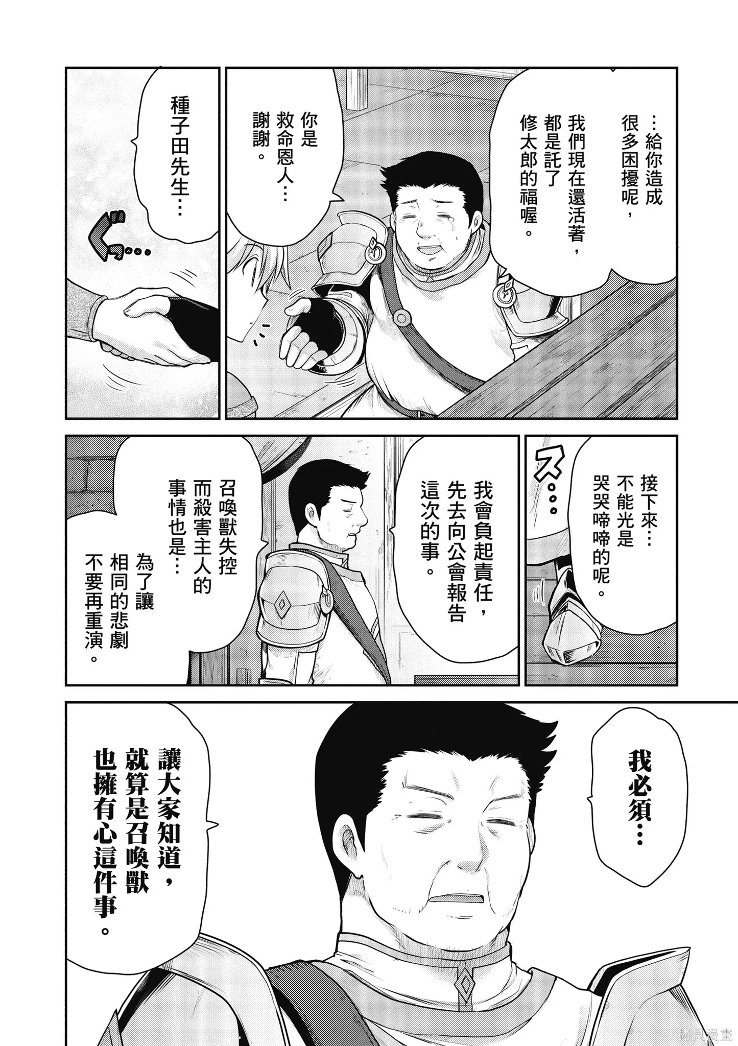 尚未上線的最終魔王們成了我的夥伴,第04卷,第94张
