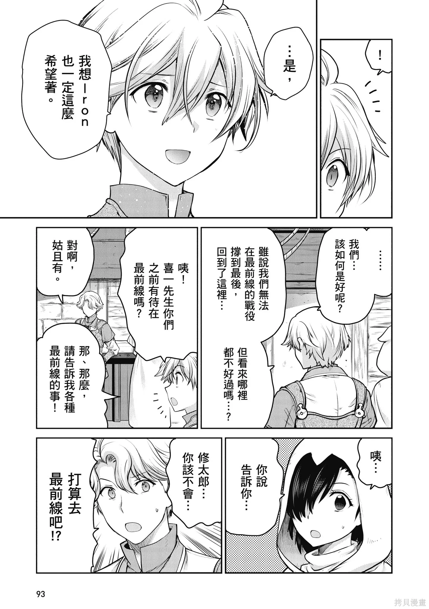 尚未上線的最終魔王們成了我的夥伴,第04卷,第95张