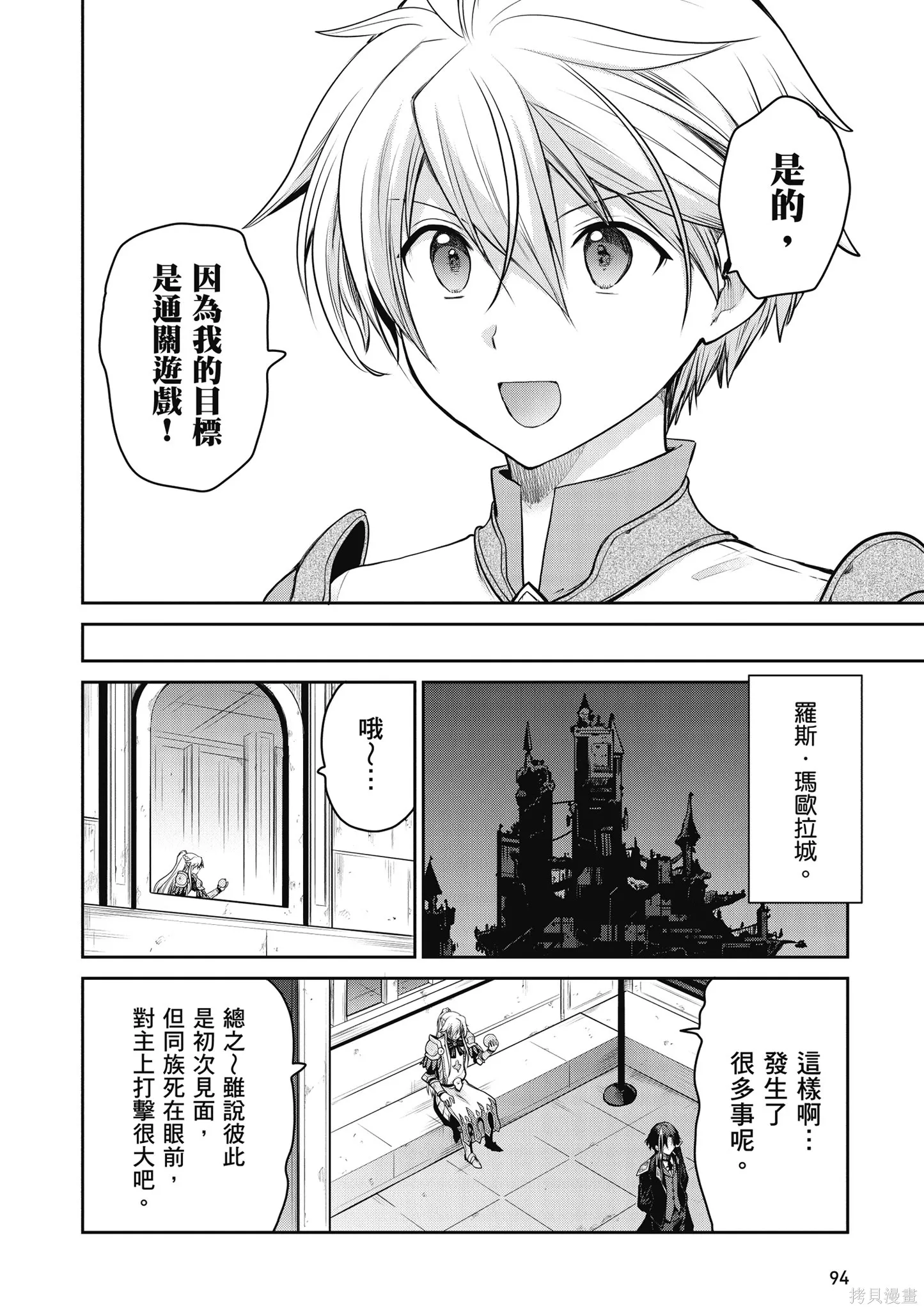 尚未上線的最終魔王們成了我的夥伴,第04卷,第96张