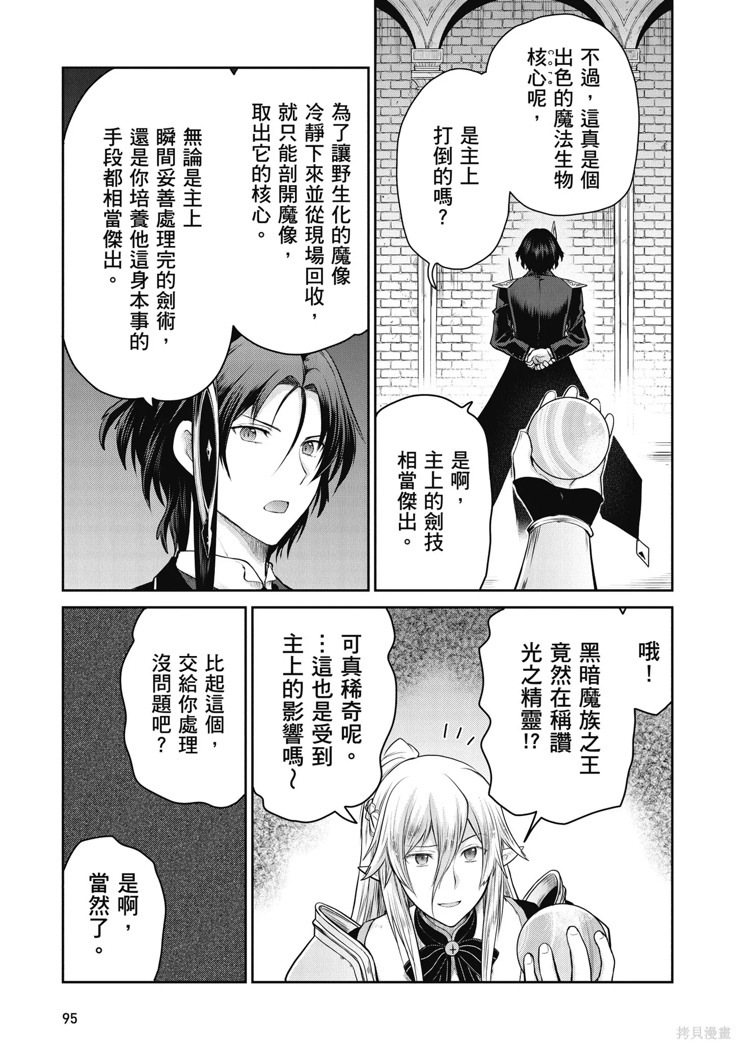 尚未上線的最終魔王們成了我的夥伴,第04卷,第97张