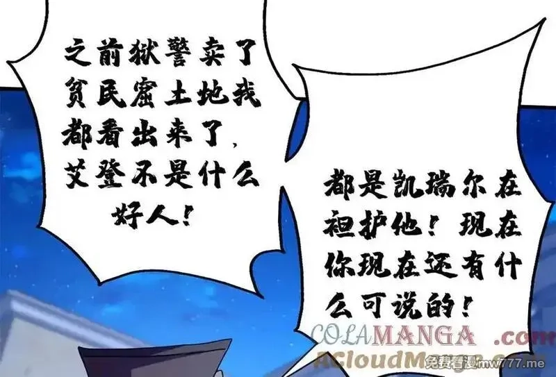 看守魔女们的典狱长,113 浑水摸登,第101张