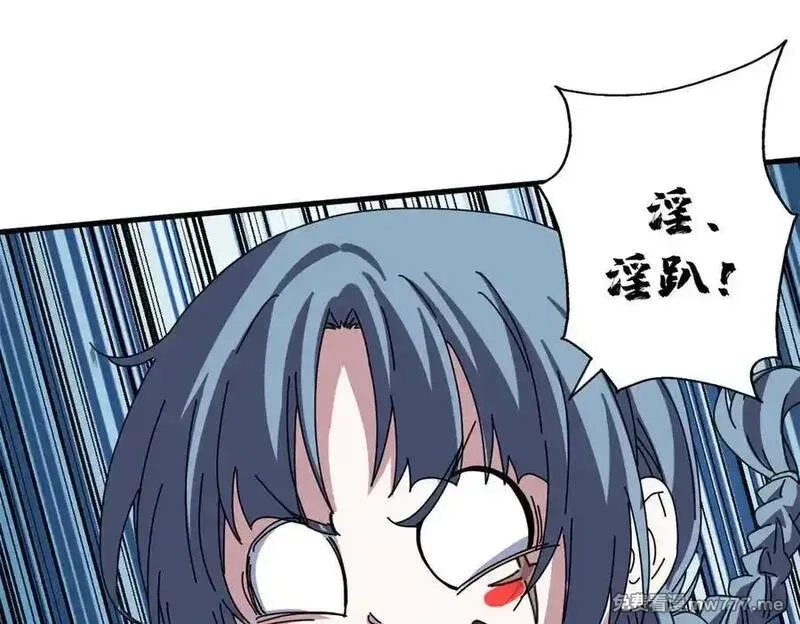看守魔女们的典狱长,113 浑水摸登,第108张