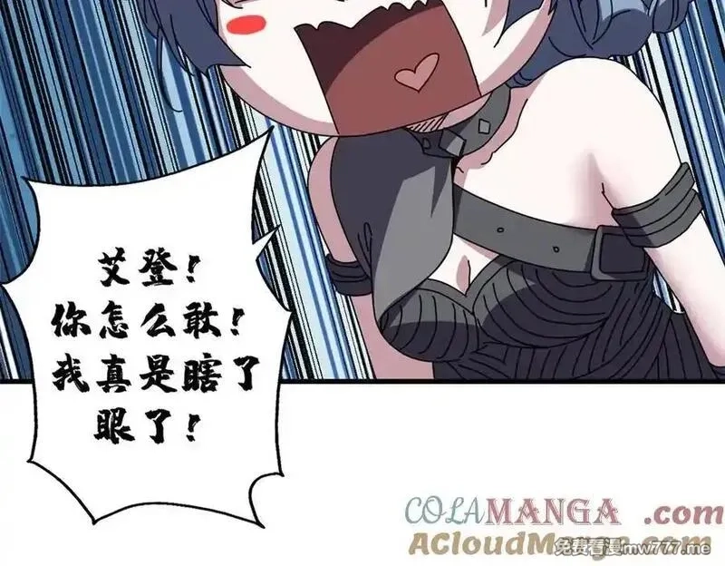 看守魔女们的典狱长,113 浑水摸登,第109张
