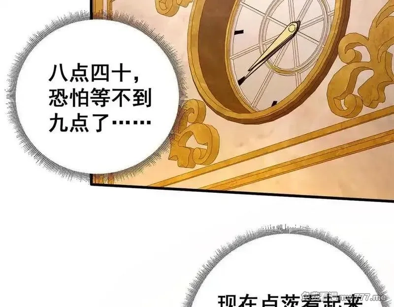 看守魔女们的典狱长,113 浑水摸登,第115张
