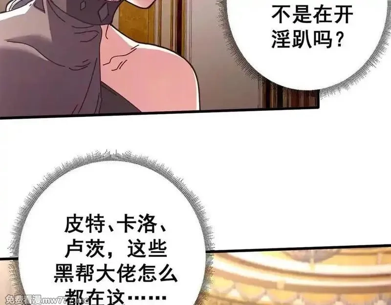 看守魔女们的典狱长,113 浑水摸登,第128张