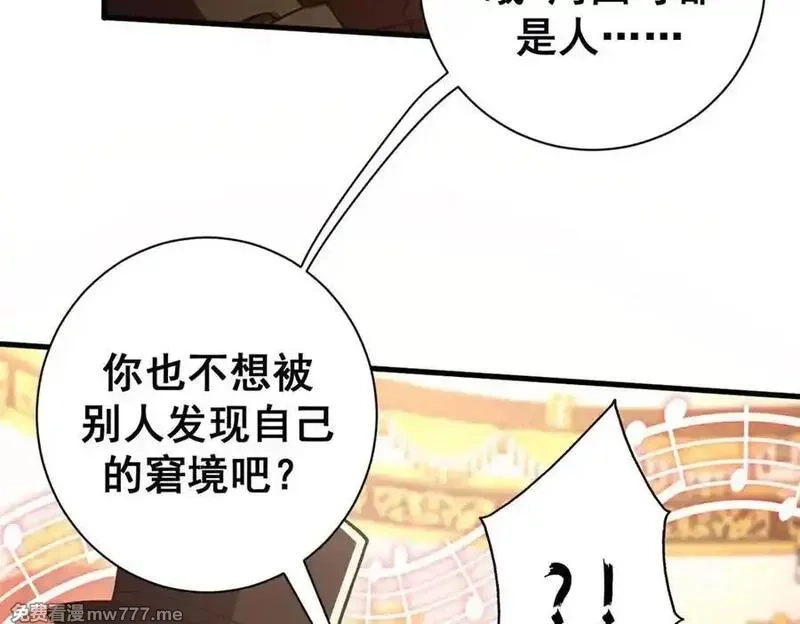 看守魔女们的典狱长,113 浑水摸登,第156张