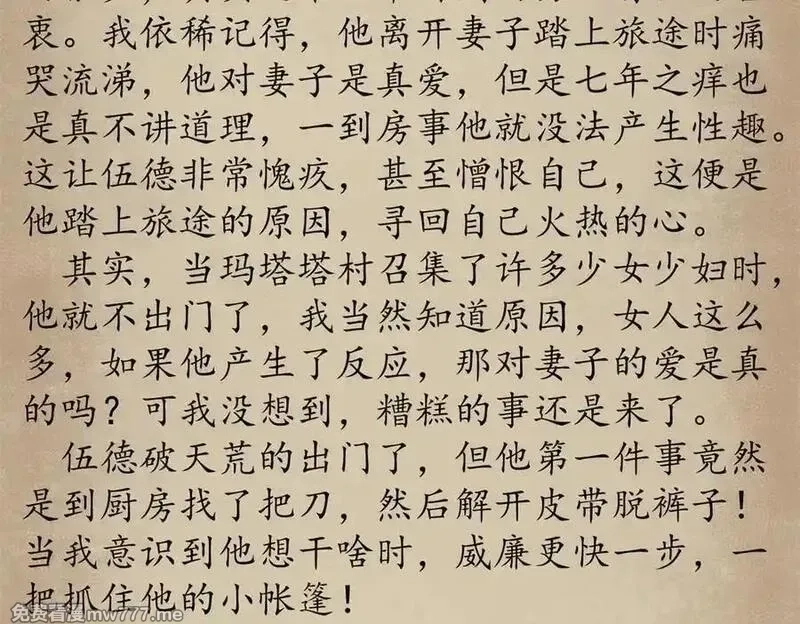 看守魔女们的典狱长,113 浑水摸登,第162张