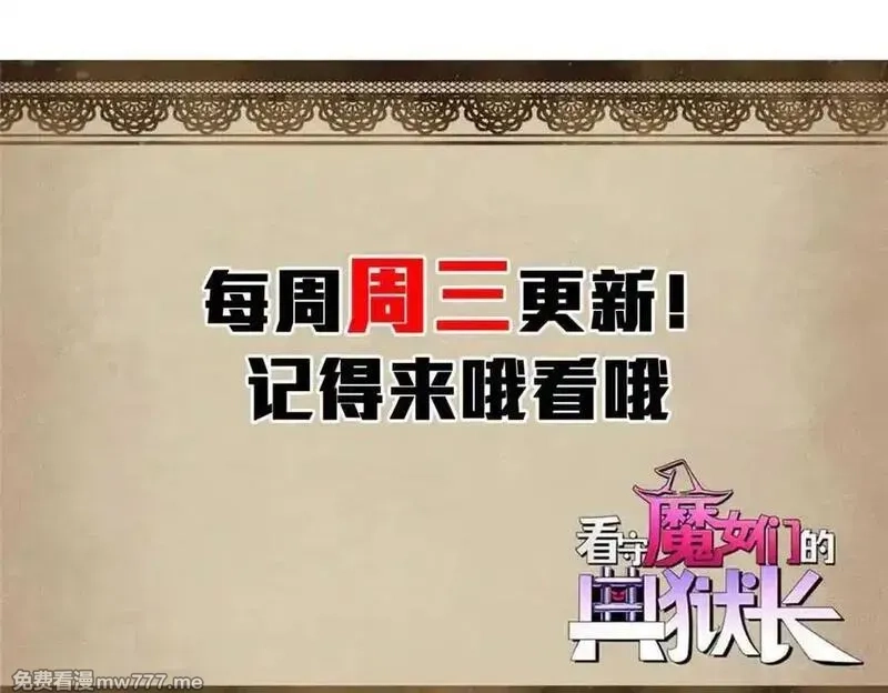 看守魔女们的典狱长,113 浑水摸登,第166张