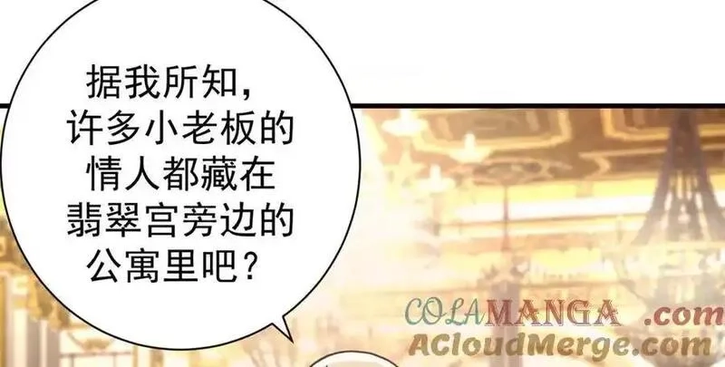 看守魔女们的典狱长,113 浑水摸登,第53张
