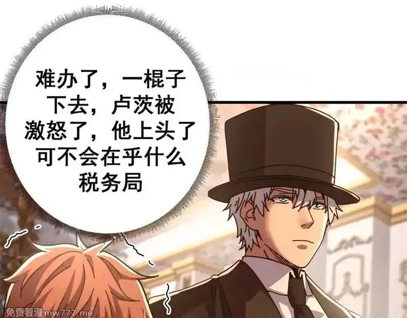 看守魔女们的典狱长,113 浑水摸登,第72张