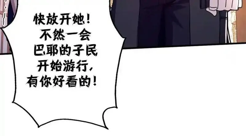 看守魔女们的典狱长,113 浑水摸登,第83张