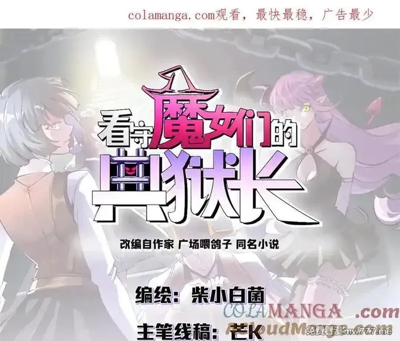 看守魔女们的典狱长,107 萨米基纳之力（下）,第1张