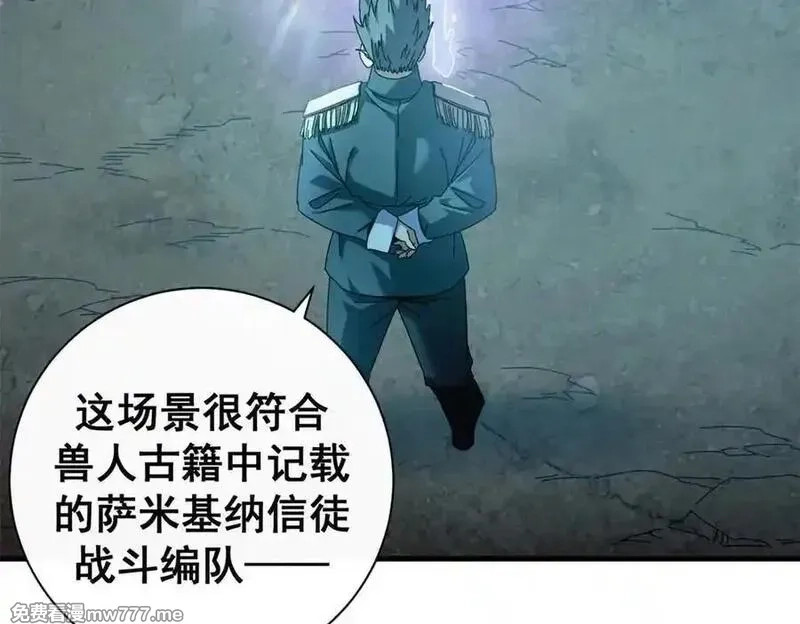 看守魔女们的典狱长,107 萨米基纳之力（下）,第10张