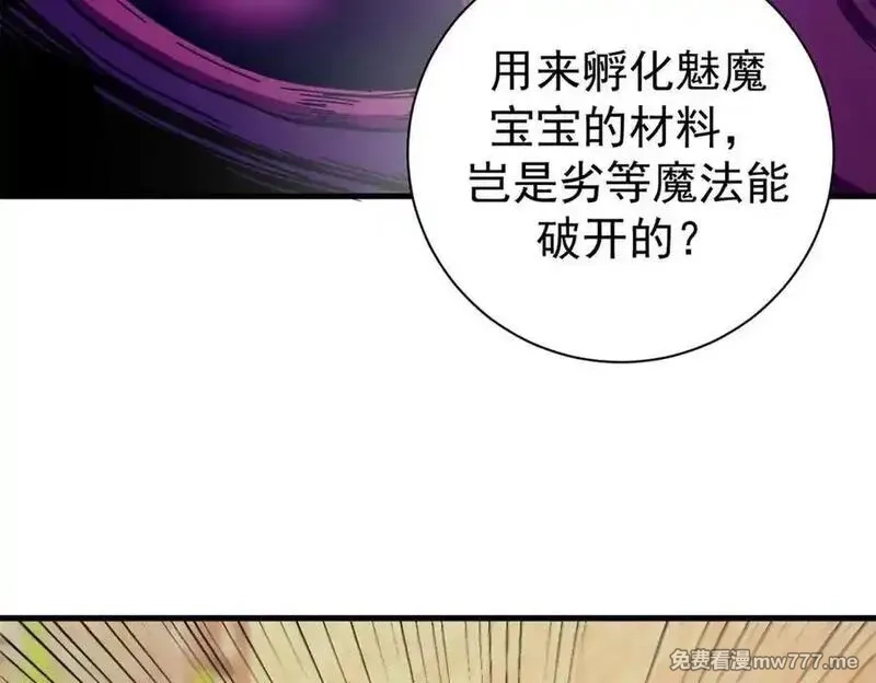看守魔女们的典狱长,107 萨米基纳之力（下）,第120张