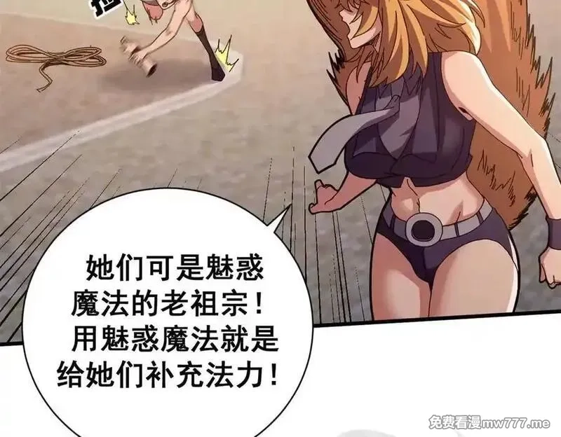 看守魔女们的典狱长,107 萨米基纳之力（下）,第127张