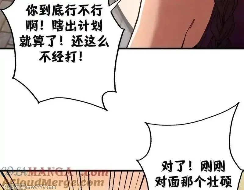看守魔女们的典狱长,107 萨米基纳之力（下）,第133张