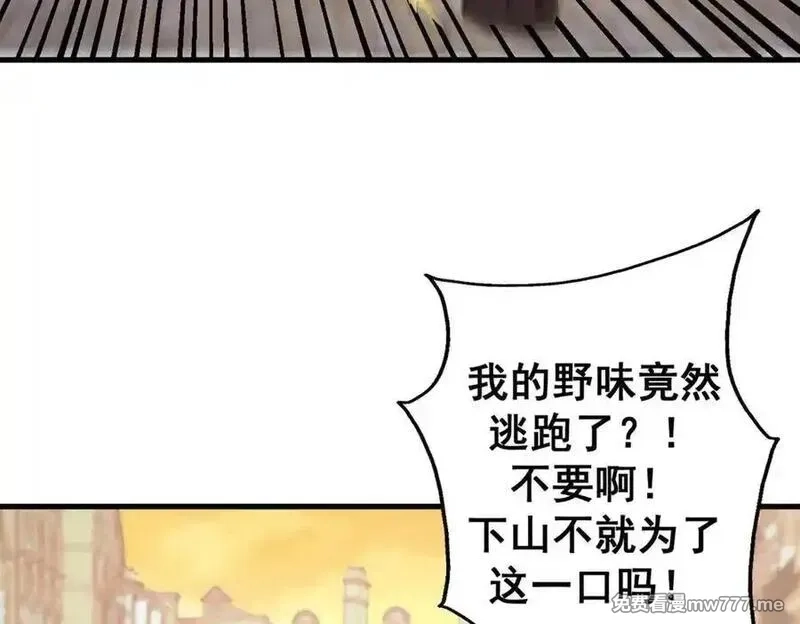 看守魔女们的典狱长,107 萨米基纳之力（下）,第139张