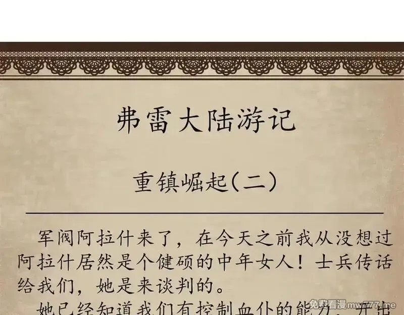 看守魔女们的典狱长,107 萨米基纳之力（下）,第168张