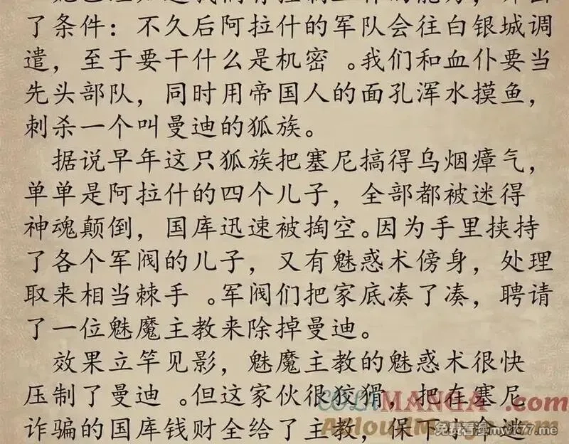 看守魔女们的典狱长,107 萨米基纳之力（下）,第169张
