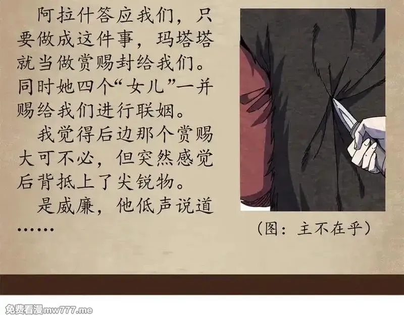 看守魔女们的典狱长,107 萨米基纳之力（下）,第171张