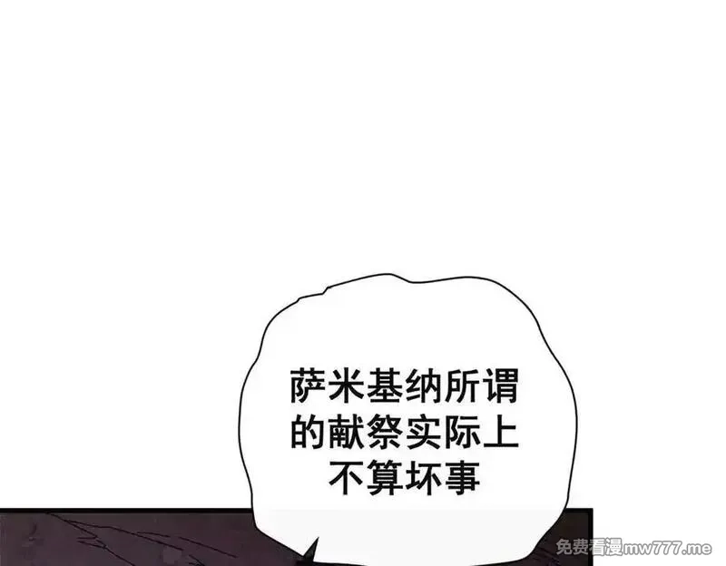 看守魔女们的典狱长,107 萨米基纳之力（下）,第3张