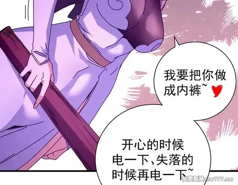 看守魔女们的典狱长,107 萨米基纳之力（下）,第84张