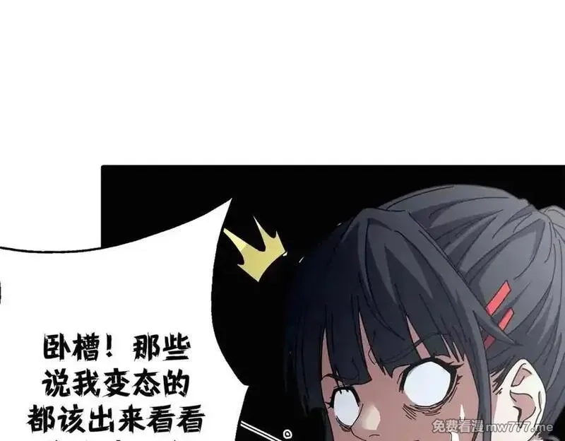 看守魔女们的典狱长,107 萨米基纳之力（下）,第86张