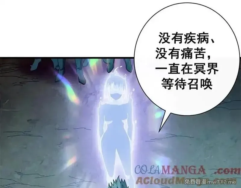 看守魔女们的典狱长,107 萨米基纳之力（下）,第9张