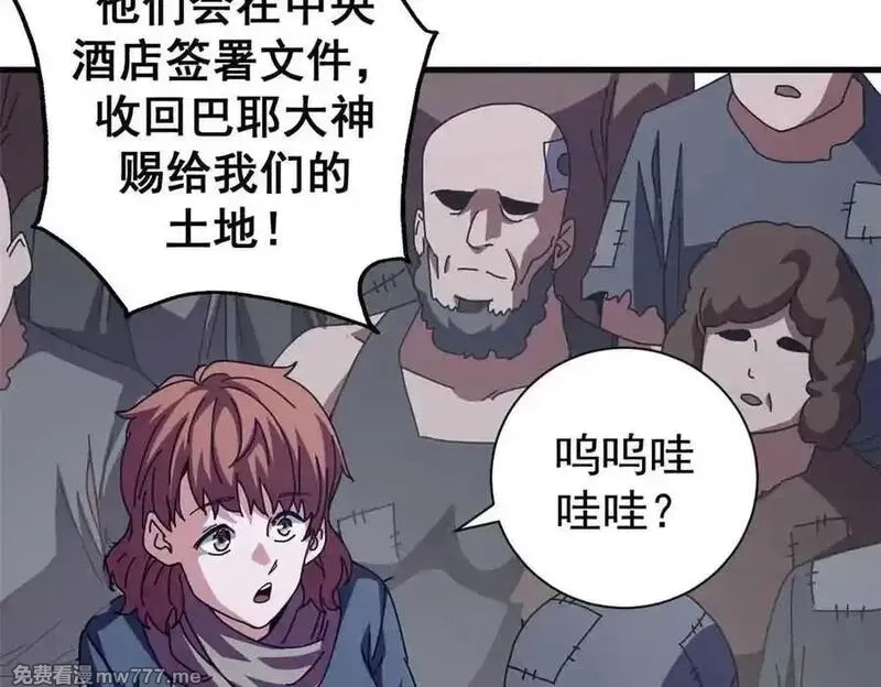 看守魔女们的典狱长,110 粪宝一号,第123张