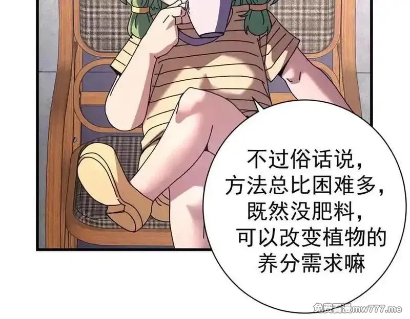 看守魔女们的典狱长,110 粪宝一号,第15张