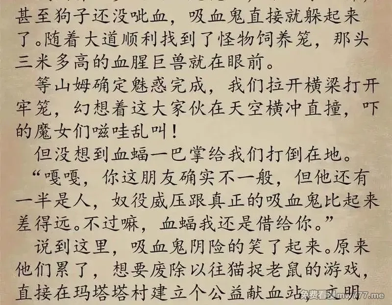 看守魔女们的典狱长,110 粪宝一号,第186张