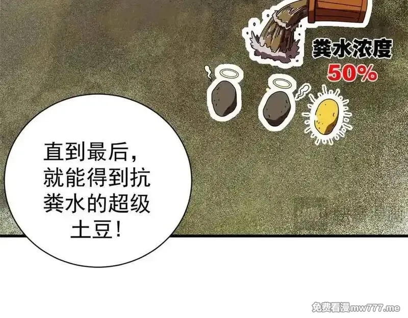 看守魔女们的典狱长,110 粪宝一号,第19张