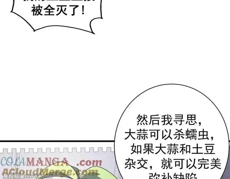 看守魔女们的典狱长,110 粪宝一号,第25张
