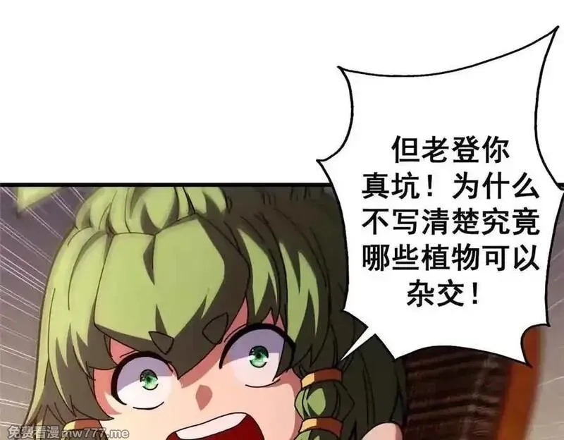 看守魔女们的典狱长,110 粪宝一号,第30张