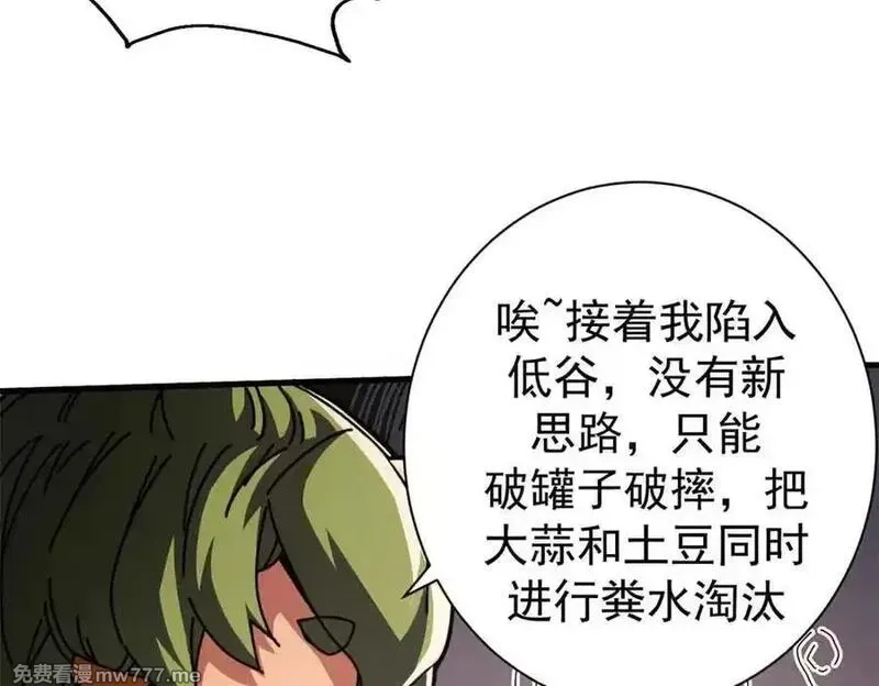 看守魔女们的典狱长,110 粪宝一号,第32张