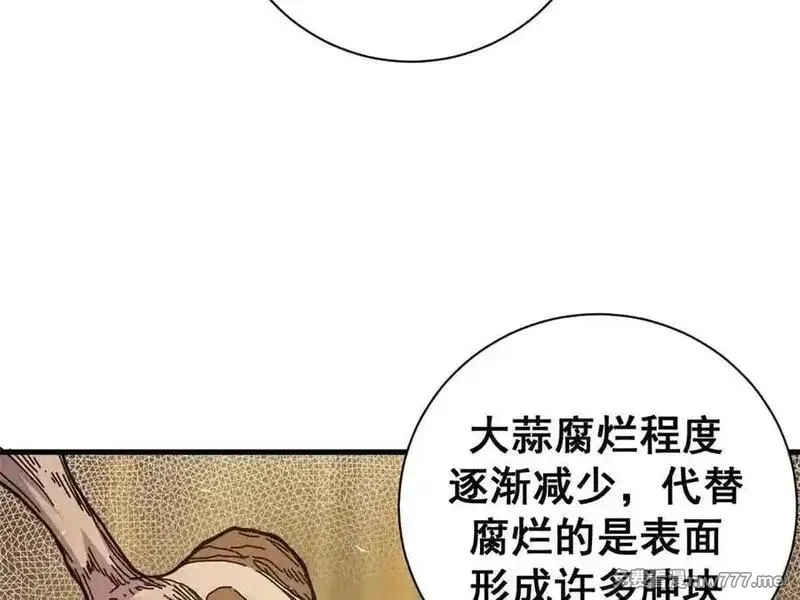 看守魔女们的典狱长,110 粪宝一号,第35张