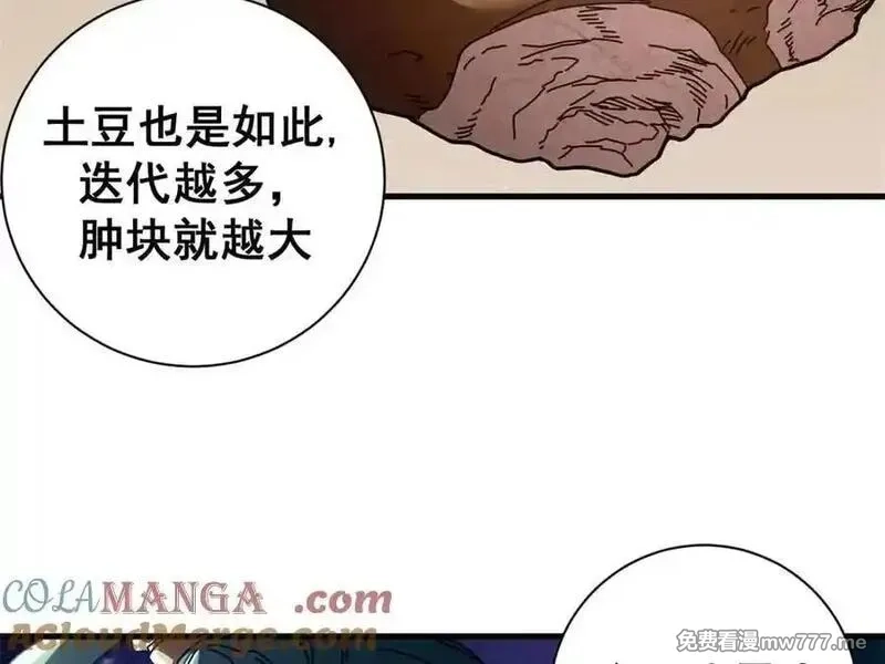 看守魔女们的典狱长,110 粪宝一号,第37张