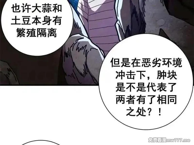 看守魔女们的典狱长,110 粪宝一号,第39张