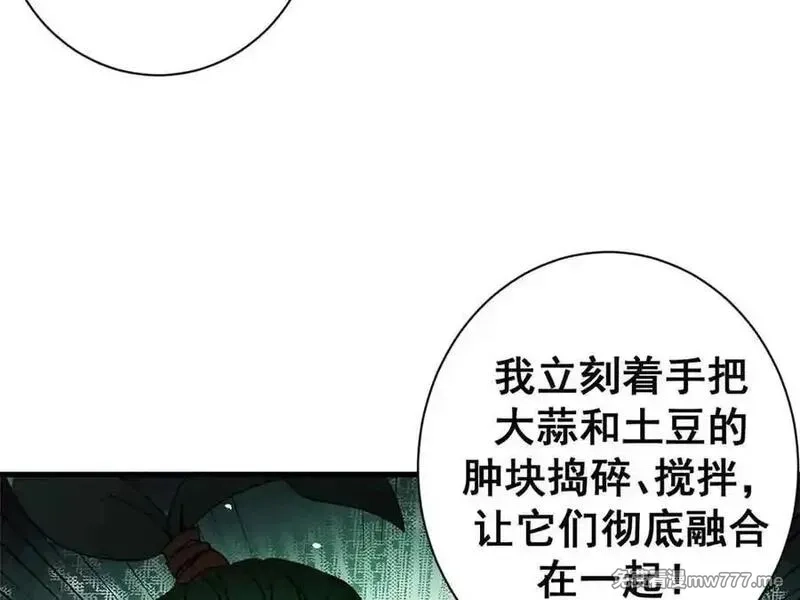 看守魔女们的典狱长,110 粪宝一号,第43张