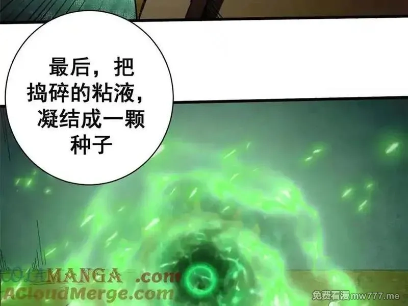 看守魔女们的典狱长,110 粪宝一号,第45张