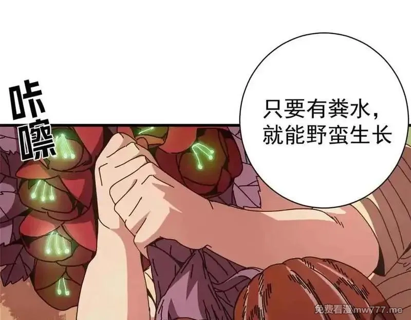 看守魔女们的典狱长,110 粪宝一号,第50张