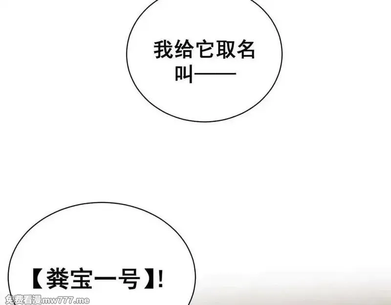 看守魔女们的典狱长,110 粪宝一号,第54张