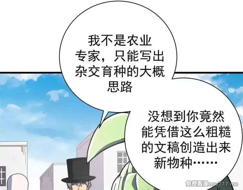 看守魔女们的典狱长,110 粪宝一号,第59张