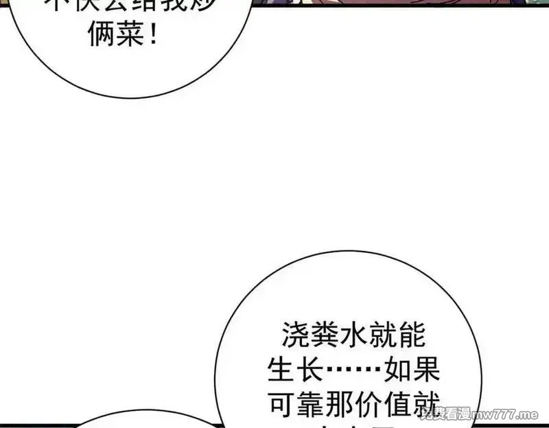 看守魔女们的典狱长,110 粪宝一号,第62张