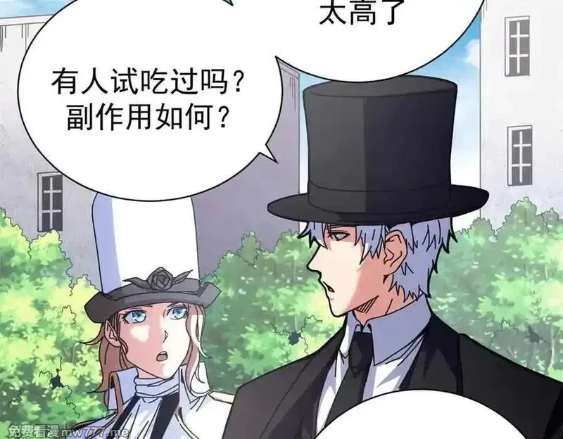 看守魔女们的典狱长,110 粪宝一号,第63张